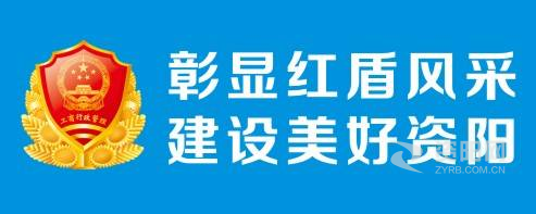 插bb搡bb资阳市市场监督管理局